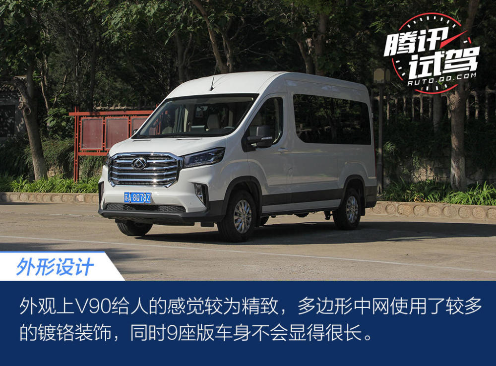 精致的轻客体验大通v90智达9座版