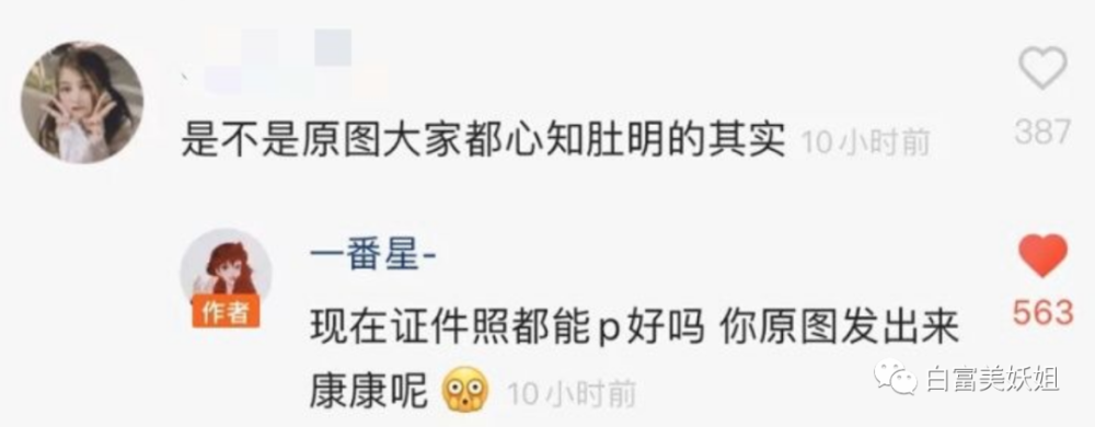 一番星|因一张图被说照骗带80w粉网暴路人，快手神颜真社会…