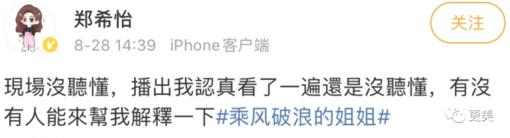 浪姐|浪姐成团，成今年综艺最大的笑话…
