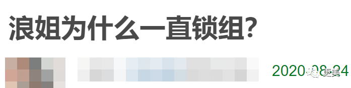 浪姐|浪姐成团，成今年综艺最大的笑话…