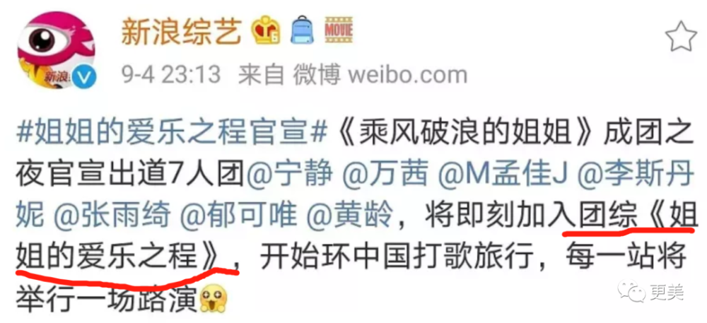 浪姐|浪姐成团，成今年综艺最大的笑话…