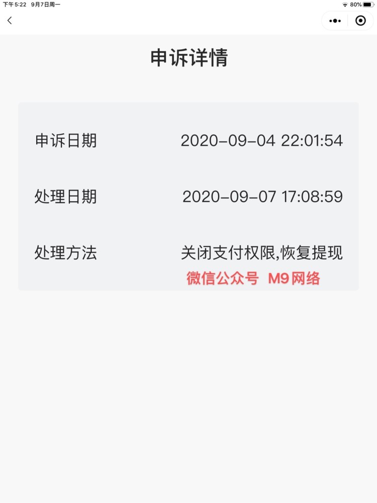 微信商户冻结资金最长多久