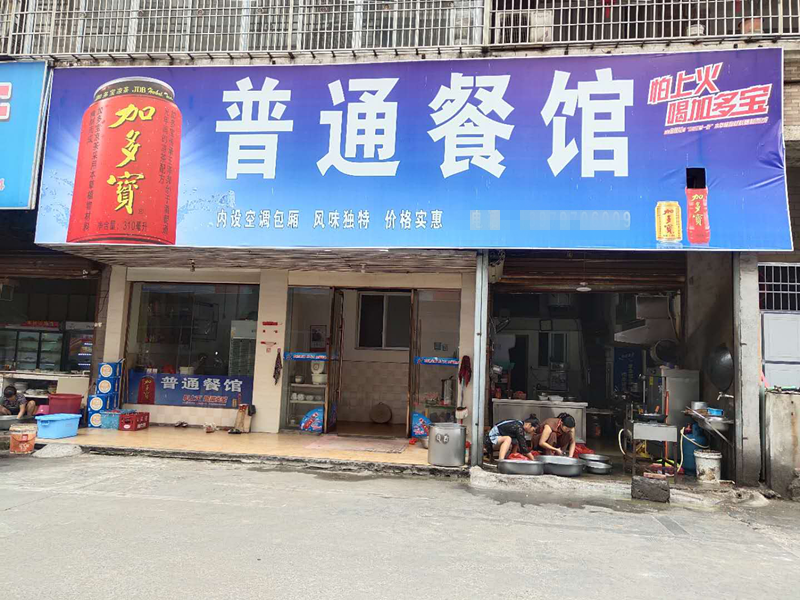 投诉!瑞金一普通餐馆不"普通"啊