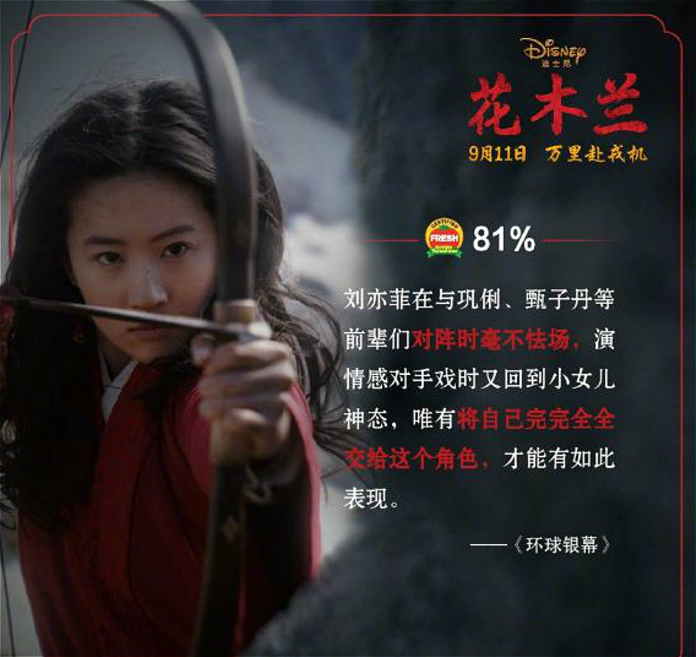 《花木兰》海外评价两极分化,媒体力捧网友不买账