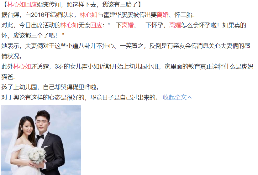 林心如|霍建华怎么会离婚嘛！