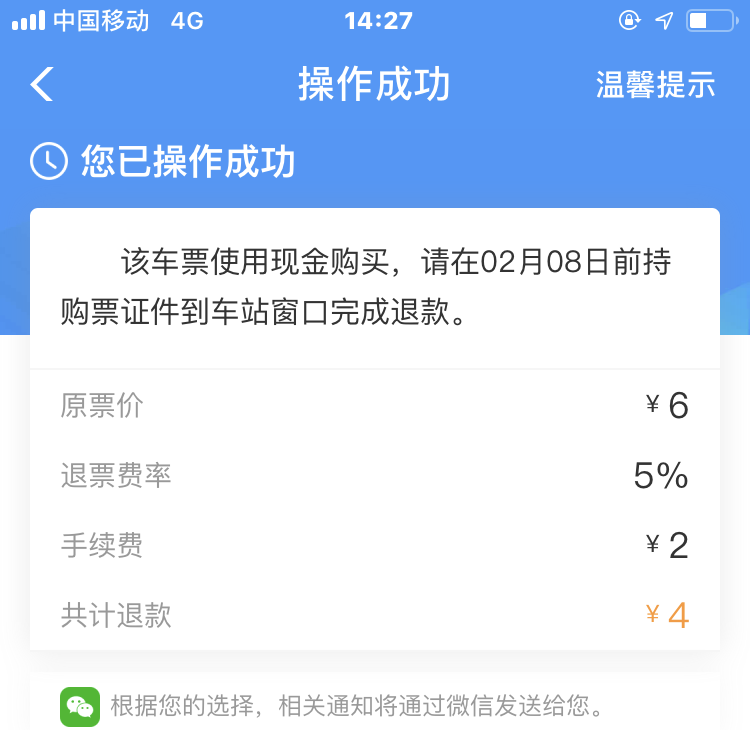 窗口退票又有了新方式啦!