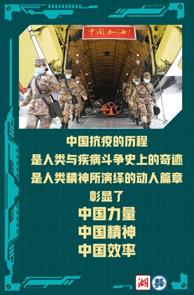 新冠肺炎疫情|十图读懂中国抗疫精神