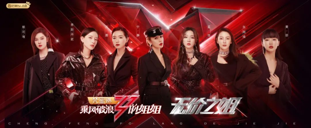 乘风破浪的姐姐|《乘风破浪的姐姐》大结局刷屏：人一生最该看透这9件事