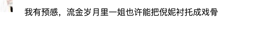 刘诗诗|刘诗诗演技遭全网狙击：挤眉弄眼使劲咧嘴，尴尬到没眼看？