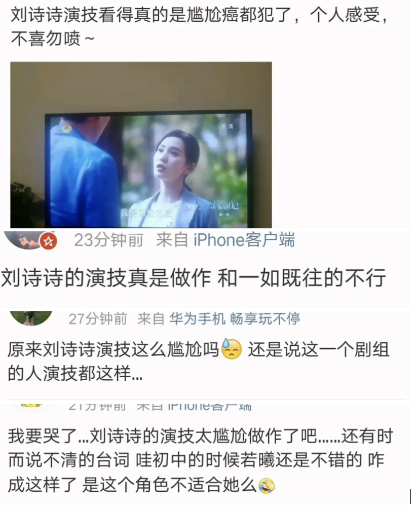 刘诗诗|刘诗诗演技遭全网狙击：挤眉弄眼使劲咧嘴，尴尬到没眼看？