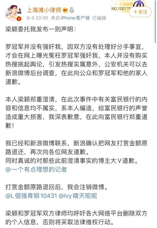 最新反转出现梁颖律师更博澄清事实并且向罗冠军极其家人道歉