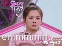 李斯丹妮|白眼与黑脸齐飞，这12分钟的成团采访高能也太多了吧？