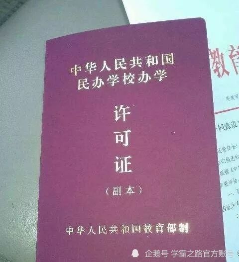 乌鲁木齐严禁买卖教育机构办学许可证