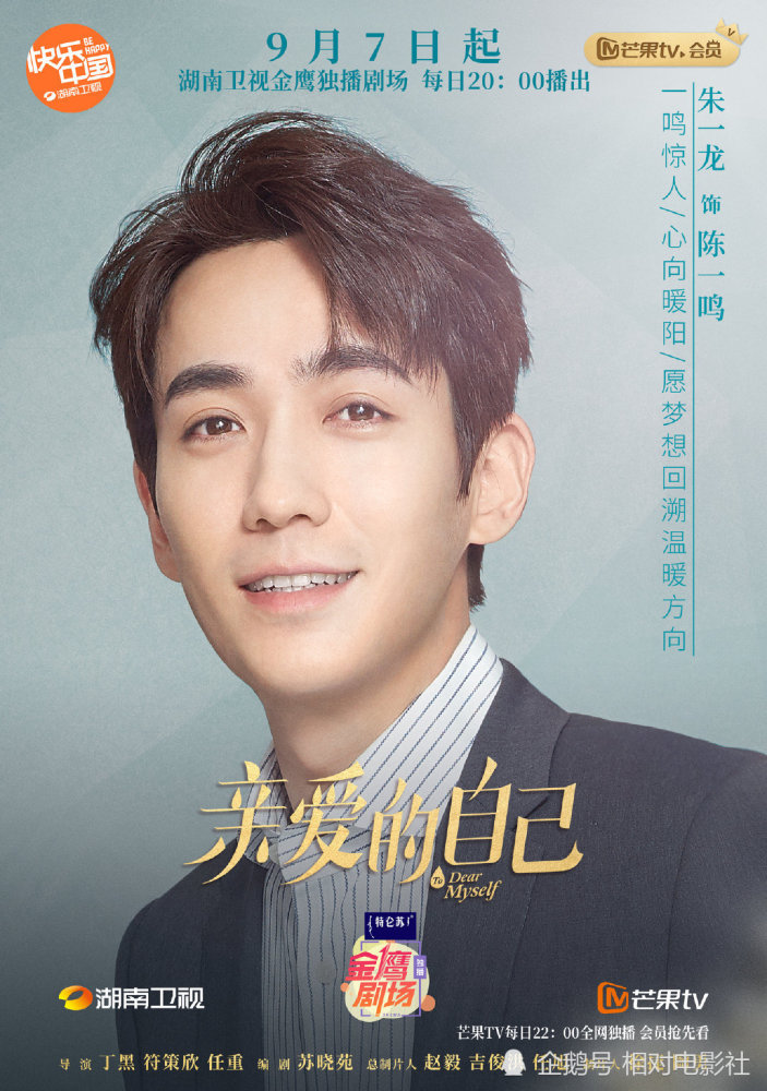 亲爱的自己|《亲爱的自己》首播收视夺冠！整体质感优异，朱一龙表现不俗