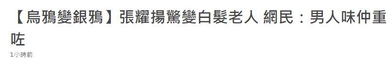 张耀扬|57岁张耀扬近照曝光！胡须皆白显沧桑，和小25岁女友感情甜蜜