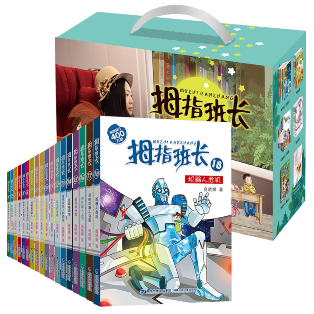 拇指班长|童年成长需要“心灵代言人” 轻幻想校园小说《拇指班长》走红