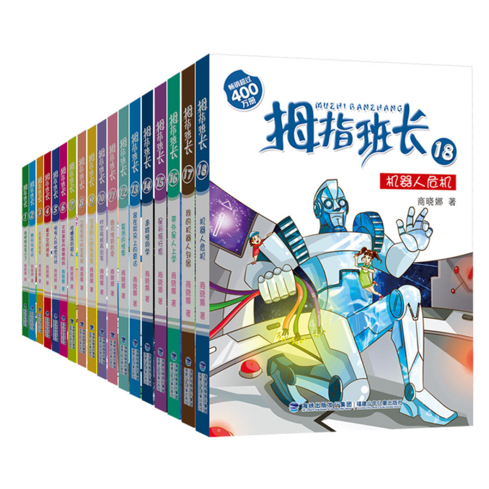 拇指班长|童年成长需要“心灵代言人” 轻幻想校园小说《拇指班长》走红
