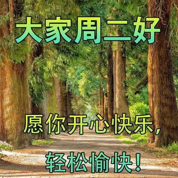 9月8日周二最新早上好问候祝福动态表情图片 早安问候语动态图片表情