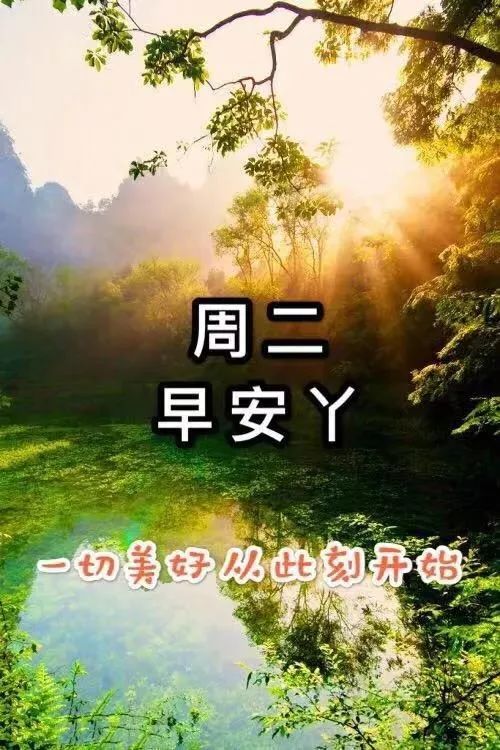 9月8日週二最新早上好問候祝福動態表情圖片 早安問候語動態圖片表情