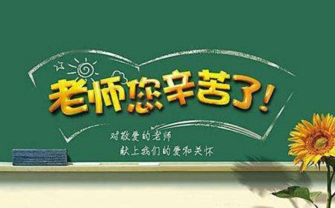 老师|馨园小主朗诵《老师，我想您了》