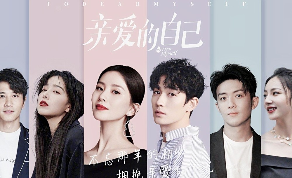 亲爱的自己百度云完整共享网盘完结版1280p中英双字无删减资源