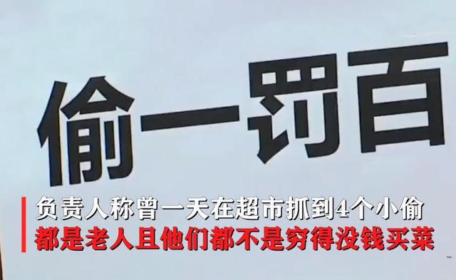 广东一老人偷猪肉被挂牌示众,超市:是老人媳妇不肯赔偿,同意挂牌