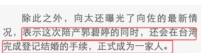 郭碧婷|向佐陪伴郭碧婷“卸货”，获岳父招待破婚变传闻，马上登记结婚？