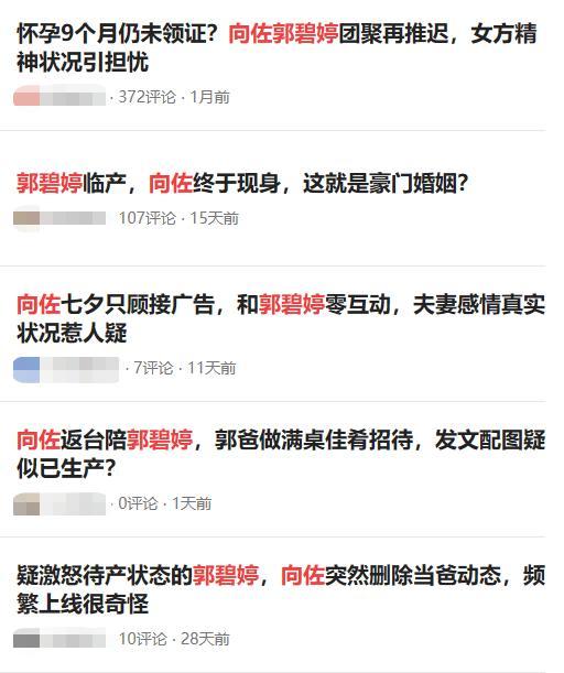 郭碧婷|向佐陪伴郭碧婷“卸货”，获岳父招待破婚变传闻，马上登记结婚？