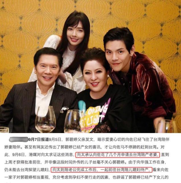 郭碧婷|向佐陪伴郭碧婷“卸货”，获岳父招待破婚变传闻，马上登记结婚？