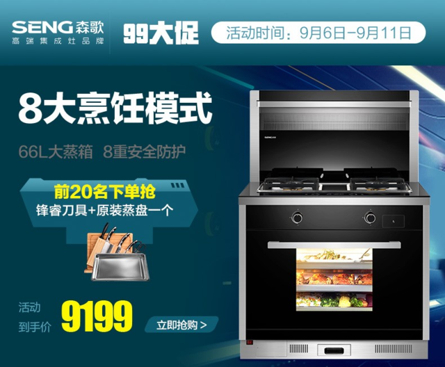 品质匠心之作,森歌t3bz蒸箱款集成灶99大促!