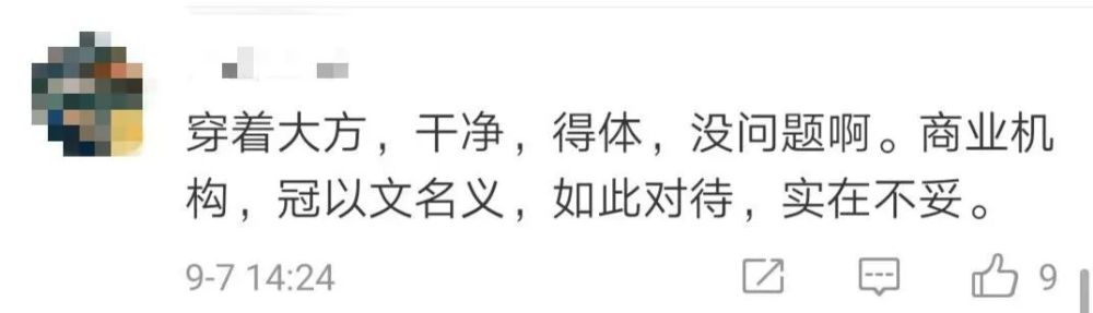 西安方所创联中心|“你的衣服像干活穿的”，西安一男子因穿迷彩裤进网红书店被拦