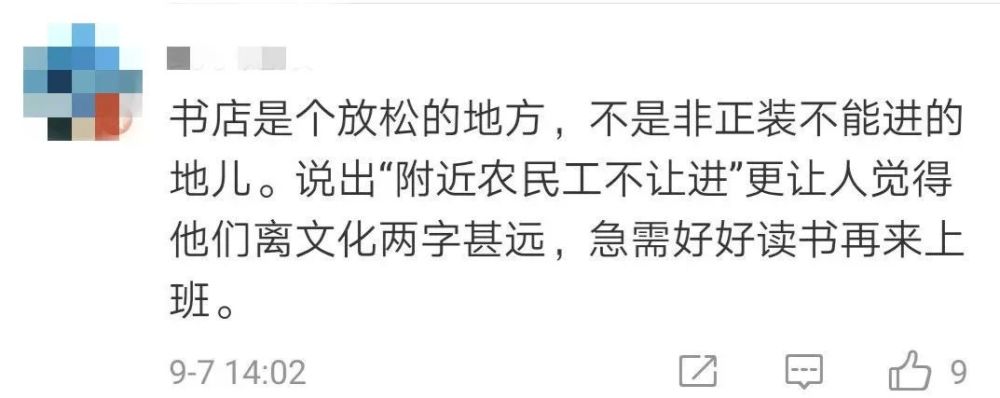 西安方所创联中心|“你的衣服像干活穿的”，西安一男子因穿迷彩裤进网红书店被拦