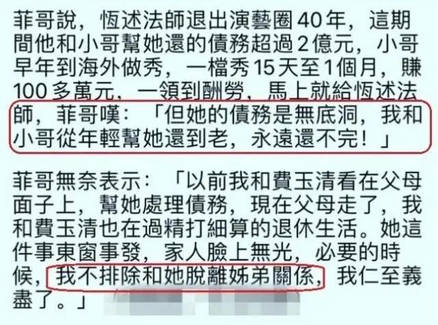费玉清|姐弟情彻底断绝！费玉清姐姐控诉亲弟弟：他们一起忘恩负义