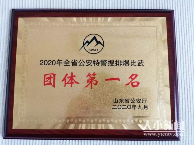 烟台特警团体总成绩位居全省第一名