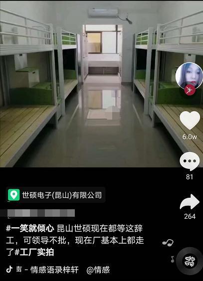 昆山世硕电子:一条短视频引发离职潮,背后的年轻人苦电子厂久已