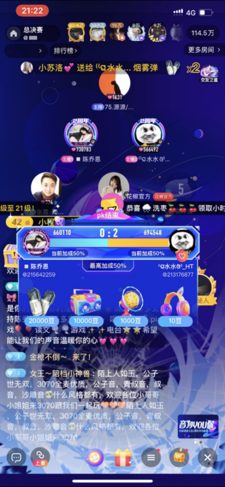 抢占声播赛道音为you你花椒直播语音直播大赛落幕