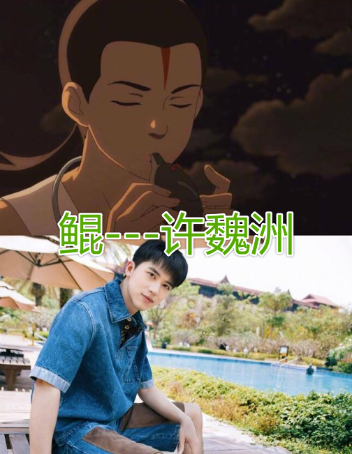 大鱼海棠声优长相曝光湫帅气灵婆邪恶看到鲲没想到