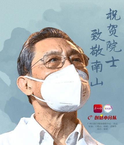 今天一起致敬钟南山