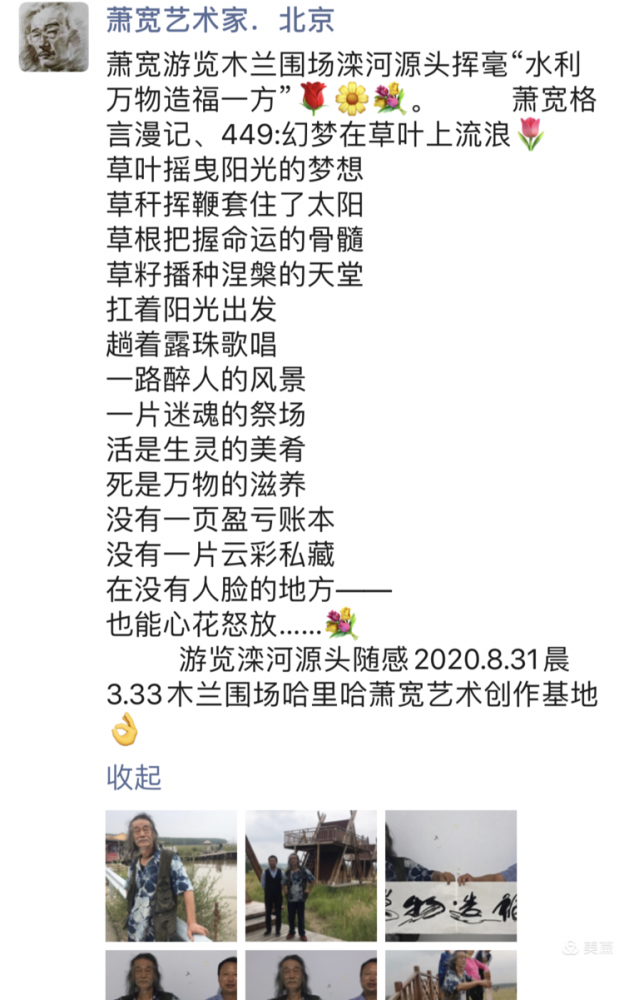 夏天爱|我爱夏天夏天爱我——萧宽