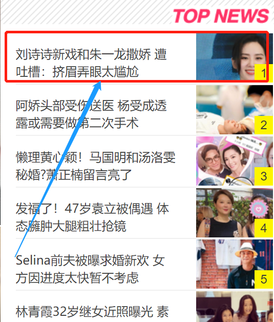 刘诗诗|“刘诗诗撒娇”登娱乐头条，向朱一龙撒娇被调侃挤眉弄眼演技尴尬