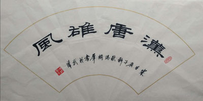 冯纲群|当代实力派书法家冯纲群作品赏鉴