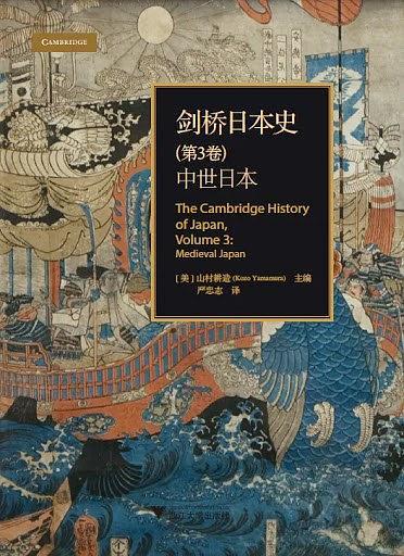 梁晓弈评 剑桥日本史 中世日本 腾讯新闻
