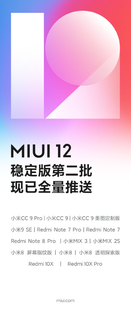 MIUI 12穩定版第2批全量上場了：14款機型與它般配