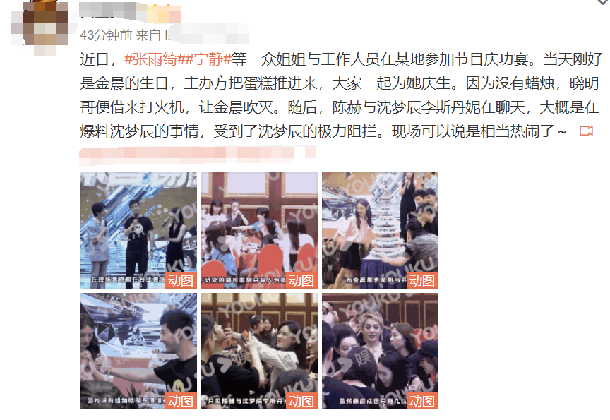浪姐|没闹不和！《浪姐》庆功宴现场照曝光，姐姐们其乐融融，为金晨庆生超暖心