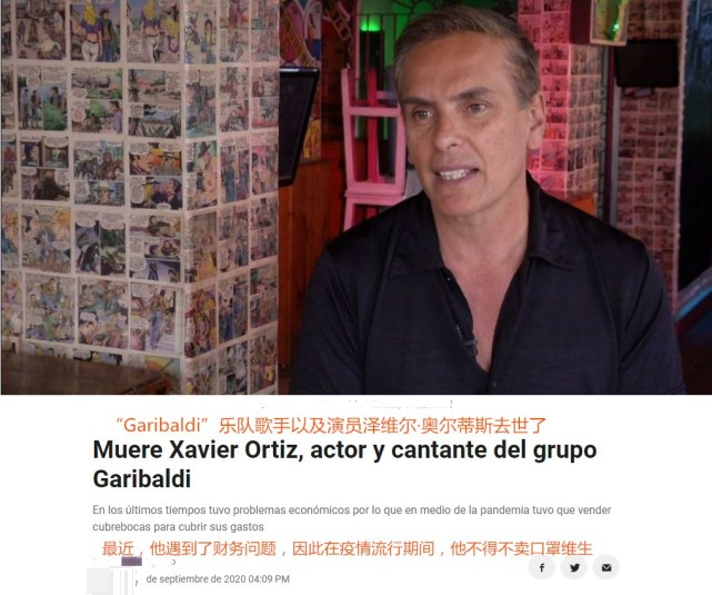 自杀|墨西哥知名男星因疫情压力倍增 最终选择自杀结束生命 年仅48岁