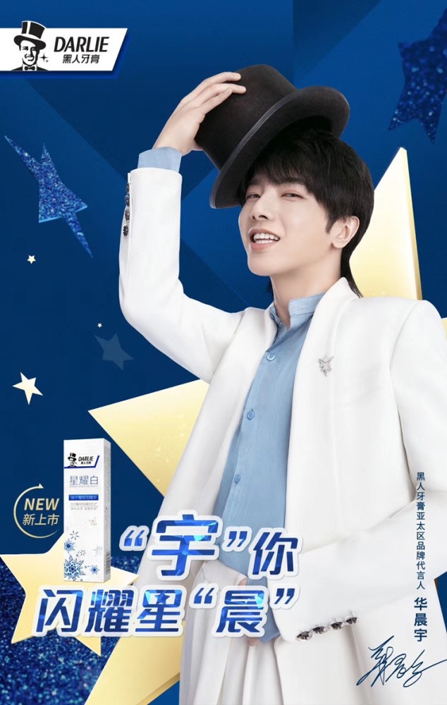 华晨宇到底有多贴心看完他代言的这些产品不信你还不明白