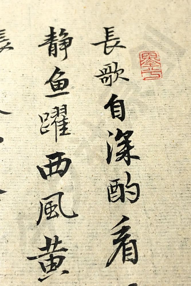 兰陵王·赋一丘一壑|今夕社小行书，辛弃疾《兰陵王》之二，看天阔鸢飞，渊静鱼跃