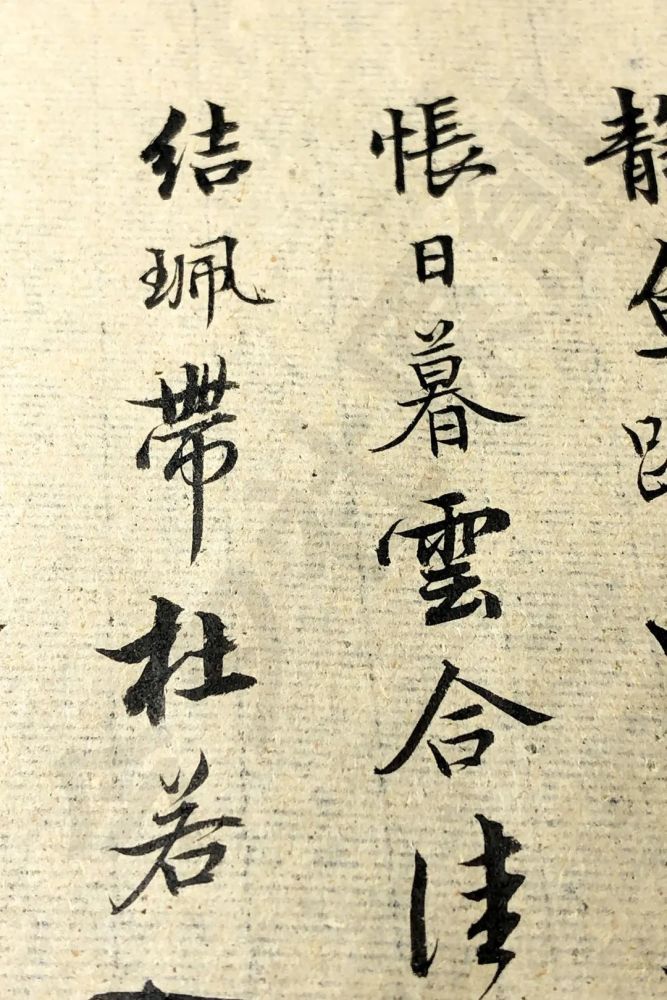 兰陵王·赋一丘一壑|今夕社小行书，辛弃疾《兰陵王》之二，看天阔鸢飞，渊静鱼跃