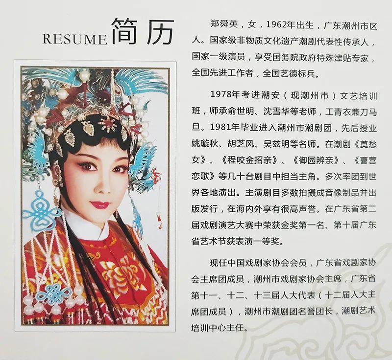 团 潮州市潮剧艺术培训中心主演:郑舜英 蔡小玲 唐龙通 许淑婉翁月琴