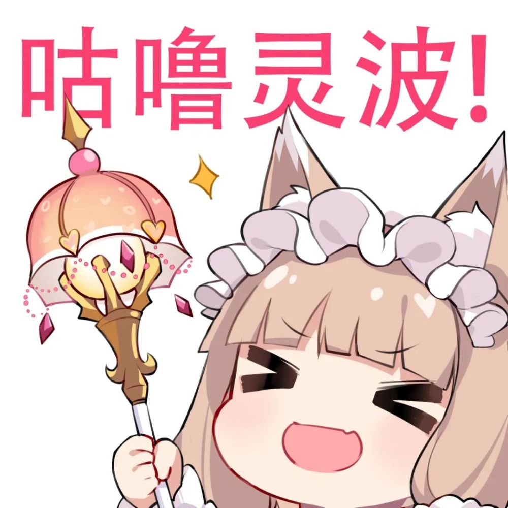 公主连结redive动漫表情包